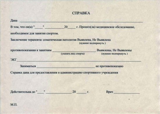 Справка для занятий самбо в СПб
